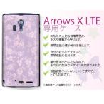 Docomo Arrows x lte f-05dケースカバー アローズ 花柄3 カワイイき【メール便なら送料無料！】