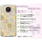 アンテプリマ ANTEPRIMA F-09D/アローズキス ARROWS Kiss F-03D ケース カバー Docomo 花柄き【メール便なら送料無料！】