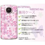 ショッピングアンテプリマ アンテプリマ ANTEPRIMA F-09D/アローズキス ARROWS Kiss F-03D ケース カバー Docomo 花柄2 ピンク【メール便なら送料無料！】