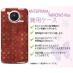 アンテプリマ ANTEPRIMA F-09D/アローズキス ARROWS Kiss F-03D ケース カバー Docomo ビンテージドット 赤【メール便送料無料！】
