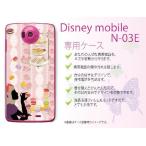 Disney Mobile on docomo N-03E ケース カバー マカロン4 少女 ピンク メール便送料無料