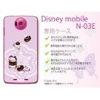Disney Mobile on docomo N-03E ケース カバー マカロン2 ピンク メール便送料無料
