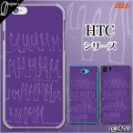 au HTC (U11 HTV33 / 10 HTV32 / J butterfly HTV31 / HTL23 / J One HTL22 / J ISW13HT) スマホ ケース カバー オワリ 「流れに身を任せ」