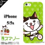�X�}�z�P�[�X iPhone  5s �H�c�̂����n�L�����N�^�[(�ɂ�܂͂����ʃj���b�p�Q) �����A�C�t�H���X�}�z�P�[�X01 �J�o�[