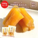  сушеный картофел местного производства без добавок Ibaraki префектура производство .. .. круг высушенный 250g×2 пакет .. подарок конфеты ваш заказ мягкий небо день высушенный японские сладости батат L500