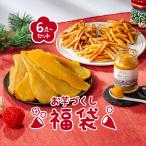 ショッピングさつまいも 6点〜お芋づくし福袋 お菓子詰合せギフト セット さつまいも 干し芋 紅はるかバター ポタージュ 芋けんぴ 福袋5500