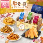 \150円OFFクーポン配布中/ 敬老の日 芋菓子4種セット お芋スイーツ ギフト 干し芋 芋 けんぴ プレゼント 茨城県産 紅 はるか けんぴチップセット