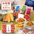 ショッピング父の日 スイーツ お年賀 芋菓子4種セット 贈り物 お芋スイーツ ギフト 干し芋 芋 けんぴ プレゼント 茨城県産 紅はるか けんぴチップセット 冬ギフト 福袋 初売り