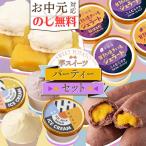  клубень конфеты party комплект [ 8 шт. комплект ( жарение клубень джелато )]... подарок бесплатная доставка party-set