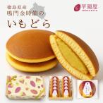 i...[10 штук входит ] подарок по случаю конца года Рождество осень подарок . новогоднее поздравление . клубень dorayaki .. золотой час батат японские сладости мир конфеты шт упаковка imodora-10