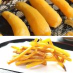 芋けんぴ さつまいもスイーツ 45g×3袋 丸干し干し芋 400g マツコの知らない世界に登場 お菓子 国産 K〇