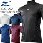 ☆ネコポス ミズノ アンダーシャツ ミズノプロ 半袖 Vカットスロープネック スタイルゼロ 野球 MIZUNO 12JA5S02 あすつく 即日出荷