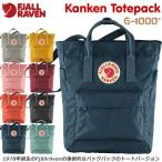 ☆送料無料 フェールラーベン カンケン リュック バッグ ショルダー トート あすつく ファッション KANKEN FJALL RAVEN Tote