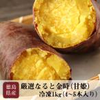  жарение клубень рефрижератор Tokushima .. золотой час 1kg подарок подарок жарение клубень батат .... холодный .. жарение клубень Tokushima префектура производство конфеты бесплатная доставка клубень . магазин 