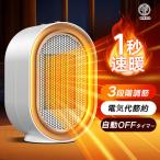 セラミックヒーター 速暖 小型 電気ヒーター セラミックファンヒーター 電気ファンヒータ 電気ストーブ 卓上ヒーター 切りタイマー 転倒自動オフ コンパクト