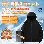 電熱スウェット 加熱 パーカー 電熱服 電熱ジャケット 加熱服 電熱パーカー 加熱ジャケット 電熱ベスト ト ヒーターベスト 5つヒーター USB充電 冷え症対策保温