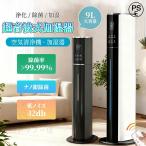 加湿器 超音波式 タワー型 9L大容量 uv除菌 4重除菌 マイナスイオン 自動湿度調節 48連続運転 上部給水 省エネ スチーム式 空気清浄機 上から給水 静音 乾燥対策
