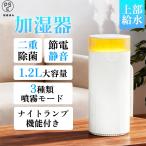 ショッピングアロマ加湿器 加湿器 卓上 超音波式 小型 二重除菌 1.2L 大容量 ダブル噴霧 16h稼働 3種類モード USB給電式 節電静音 マイクロミスト 自動オフ 空焚き防止 LEDライト付 車載