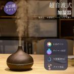 【300円クーポン配布中!】卓上 加湿器 超音波加湿器 大容量 精油アロマ対応 アロマ リモコン操作 LEDライト タイマー 次亜塩素酸水 静音 卓上 デスク 木目調