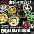 ホイール キーホルダー キャリパー リアル ミニチュア キーチェーン wheel