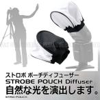 ストロボ ポーチ ディフューザー カメラ トーン フラッシュ 一眼レフ 撮影 機材