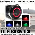 LED �v�b�V�� �X�C�b�` 12V �����O �Ɩ� ���� �v�b�V���{�^�� �ėp �J�X�^�� �h���X�A�b�v
