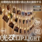 Yahoo! Yahoo!ショッピング(ヤフー ショッピング)20灯 クリップ LED ライト 写真 イルミネーション 3m ポストカード 電飾 電池 クリスマス