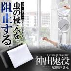 虫よけ 即席 網戸 張り替え マジックテープ 防虫 ネット 蚊帳 汎用