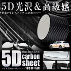 5D �J�[�{���V�[�g 10cm�~5m �J�[�{���� ���b�s���O �t�B���� �N���X ���h�~ �h���X�A�b�v