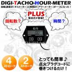  tachometer Hour battery type bike automobile all-purpose ignition plug connection 2 -stroke 4 -stroke engine 