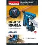 マキタ 18V 充電式面木釘打 FN350DZK 本体・ケース
