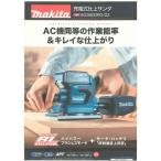 マキタ 18V 充電式仕上サンダ　 BO380DZ　本体のみ