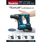 マキタ 18V 充電式ハンマードリル  HR171DZK  本体・ケース