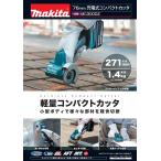 マキタ 18V 充電コンパクトカッタ MC300DZ　本体のみ