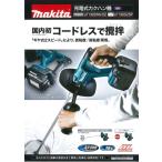 マキタ 18Ｖ充電式カクハン機 UT130DZ　本体　ブレード・シャフト付