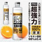 リモネン【オレンジオイル 天然成分100%】 インパクト D- リモネン 原液150ml【プロ用の威力】オレンジ洗剤 の元 ヒールマーク 除去