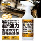 有吉ゼミ【水拭き不要】高洗浄力! 油汚れ