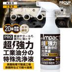  иметь .zemi[ профессиональный. мощность ] супер высокая плотность супер мощный масло загрязнения моющее средство обезжиривание отделка удар очиститель ( основной раствор premium ) 500ml спрей масло загрязнения сбрасывание двигатель -слойный масло tar 