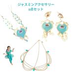  Princess аксессуары 3 позиций комплект жасмин головной убор колье серьги детский девочка Arabia n Halloween Рождество подарок (JS07-acc-3)