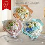 ソープフラワー ブーケ 花束 2026【日本製】上質な香り プレゼント 誕生日 記念日 手入れ不要 ずっと飾れる インテリア 飾り 手提げクリアケース付