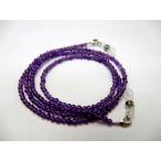 天然石アメジスト4mm玉丸玉メガネチェーンめがねホルダーマスクチェーンマス...