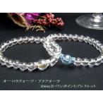 Yahoo! Yahoo!ショッピング(ヤフー ショッピング)【10mmシンプル1´sブレスレット】 選べる2種類 10mm玉・ワンポイントブレスレット アクアオーラ・オーロラクォーツ 777円ブレスレット 天然石 風水 パワースト