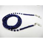 天然石 メガネチェーン ラピスラズリAAA級ランク 4mm玉メガネチェーン パワーストーン 天然石 ラピスラズリAAA級ランク 4mm玉 パワーストーン 眼鏡チェーン グラ
