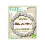 Yahoo! Yahoo!ショッピング(ヤフー ショッピング)天然石屋さんシリーズ 健康運 『美肌になりたい』 ブレスレット 天然石 パワーストーン プチギフト 転勤 退職 お礼 母の日 敬老の日 ギフト