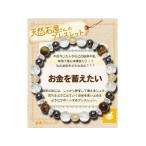 Yahoo! Yahoo!ショッピング(ヤフー ショッピング)天然石屋さんシリーズ 金運 『お金を蓄えたい』 ブレスレット 天然石 パワーストーン
