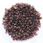 誕生石 １月 細石チップ サザレ 1kg ガーネット 柘榴石 Garnet 生命力 愛情 変化 お守り さざれ石 天然石 パワーストーン