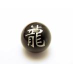 銀塗り 龍 彫刻入り 横穴タイプ 16mm 彫刻 一粒売りビーズ 天然石 パワーストーン