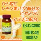 ショッピングビタミンc ビタミンC250
