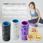 筋膜リリース むくみ 解消 ほぐし 公式 フォームローラー スタンダードタイプ （5色） IMPHY 筋膜 ストレッチ 腰痛 ふくらはぎ 足 むくみ