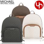 マイケルコース MICHAEL KORS バッグ リュック 35S2G8TB7B 35S2S8TB7B ジェイシー シグネチャー ラージ ジップ ポケット バックパック アウトレット レディース